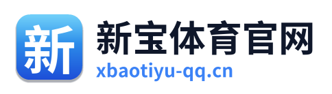 新宝体育官网 Logo